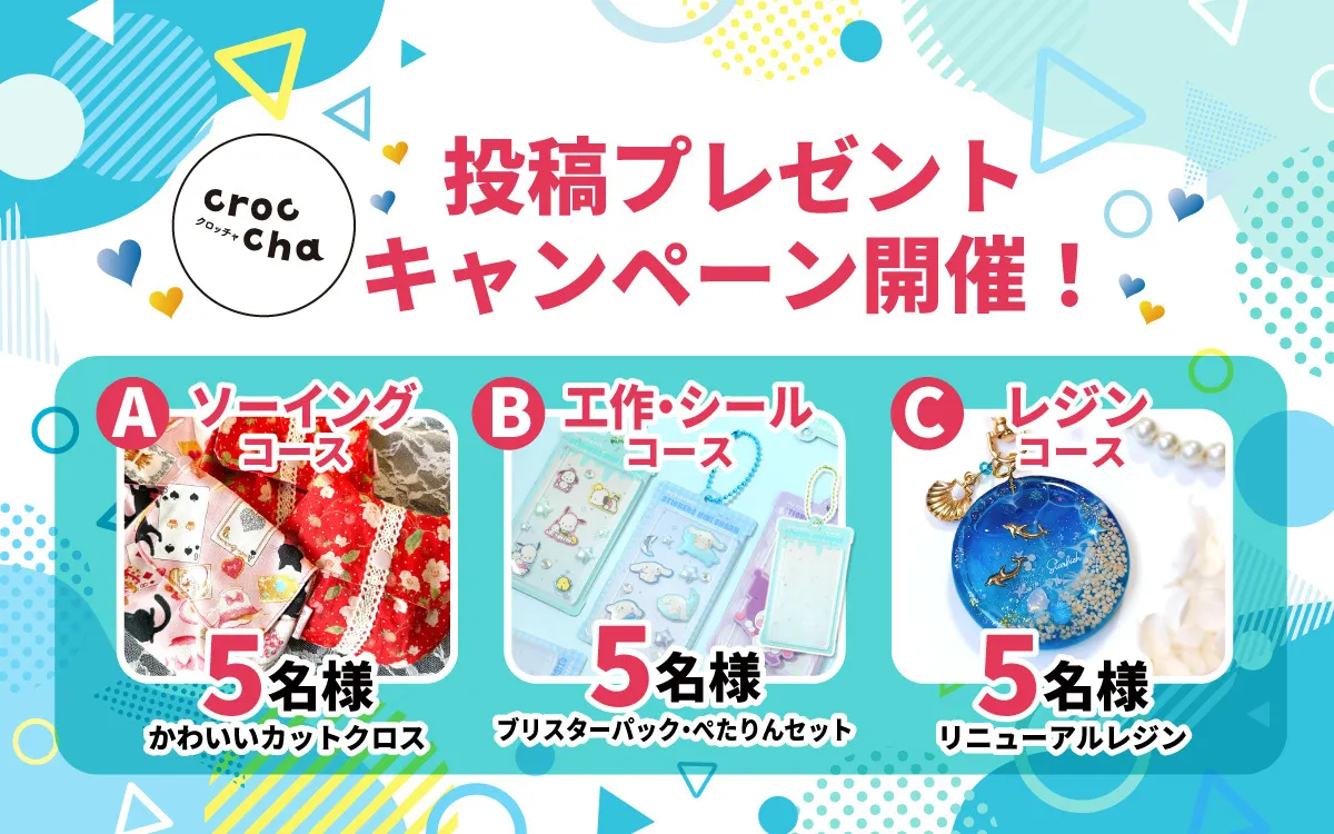 投稿プレゼントキャンペーン2026秋