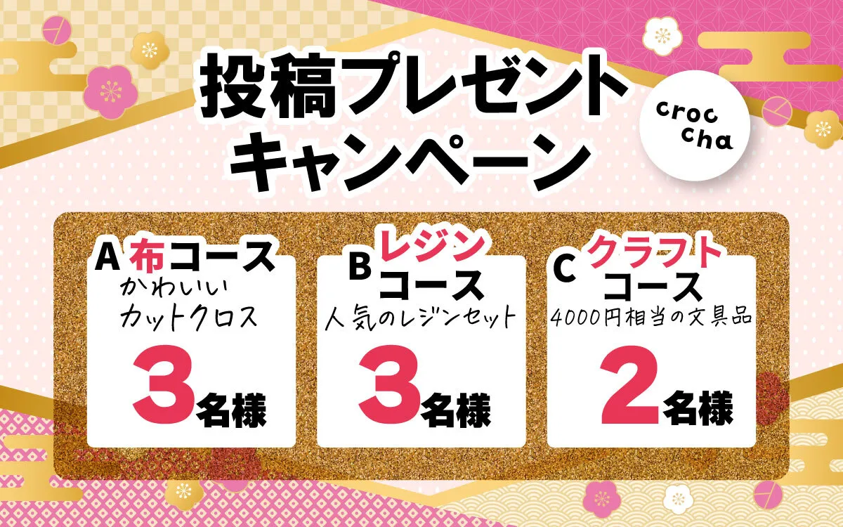 投稿プレゼントキャンペーン