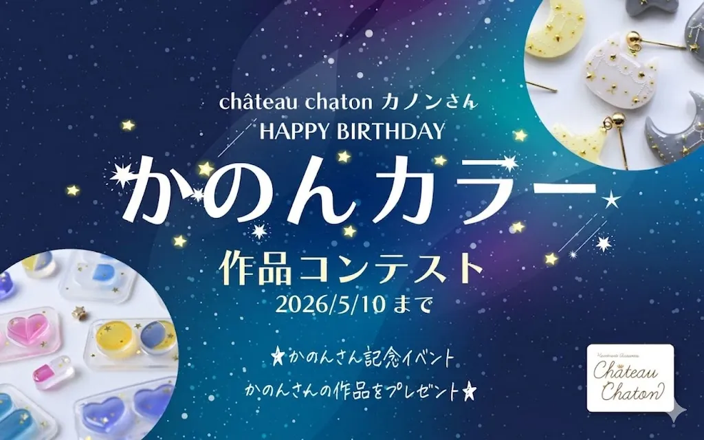 かのんカラー作品コンテスト