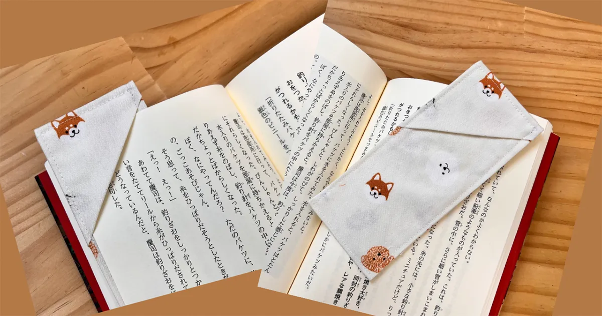 1枚布で簡単！三角ポケットに本のページの角が収まる、布製ブックマークの作り方