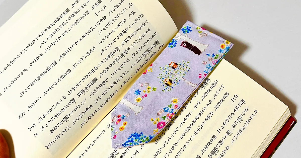 簡単で失敗なし！お子様のはじめてのミシンにも最適！はぎれでできる布製しおりの作り方