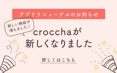 【新機能紹介】いいねしたユーザーが見られるなどの新機能をご紹介♪