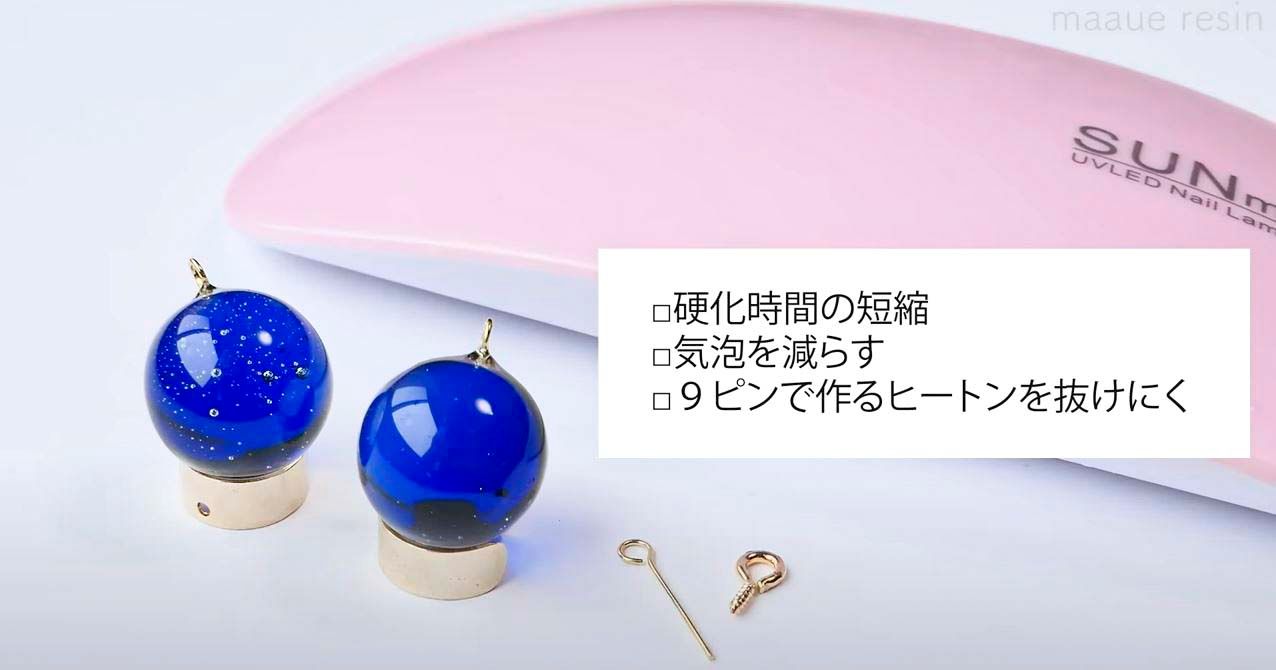 レジン作品をより早く、美しく、そして丈夫に仕上げるための、すぐに