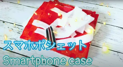長さ調整できるスマホケース（スマホポシェット）の作り方