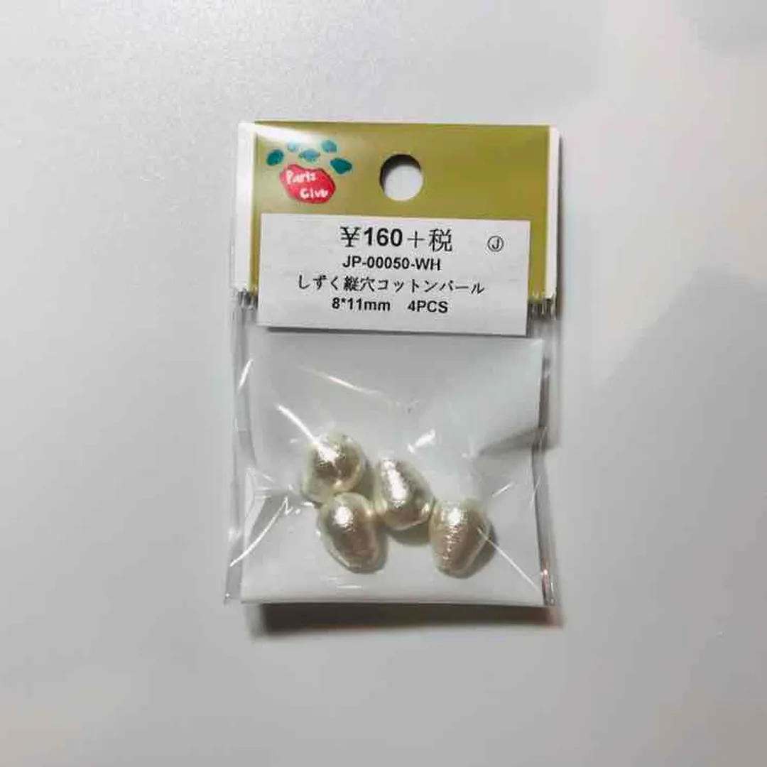 しずく縦穴コットンパール8*11mm