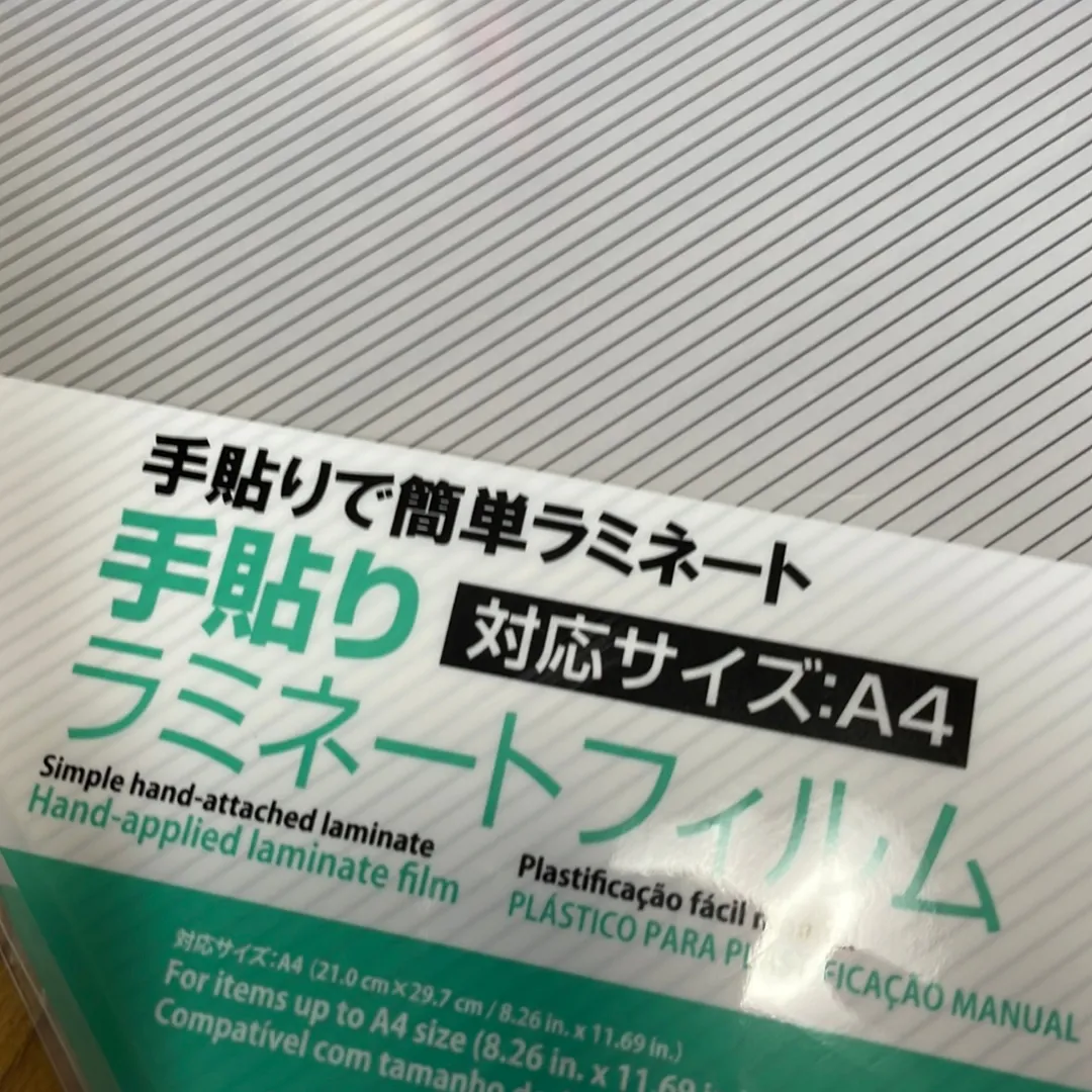 手貼りラミネート