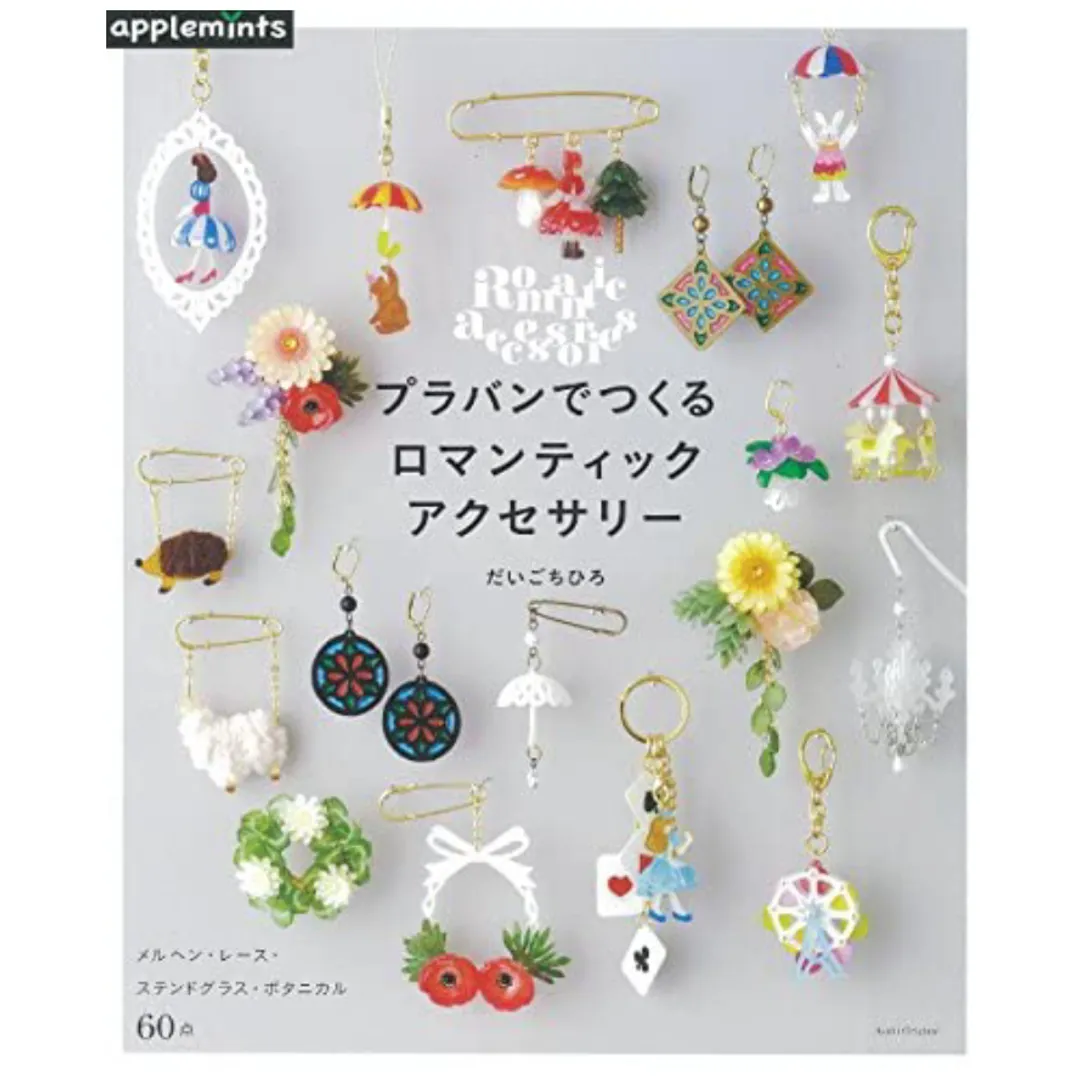 プラ板でつくるロマンティックアクセサリー