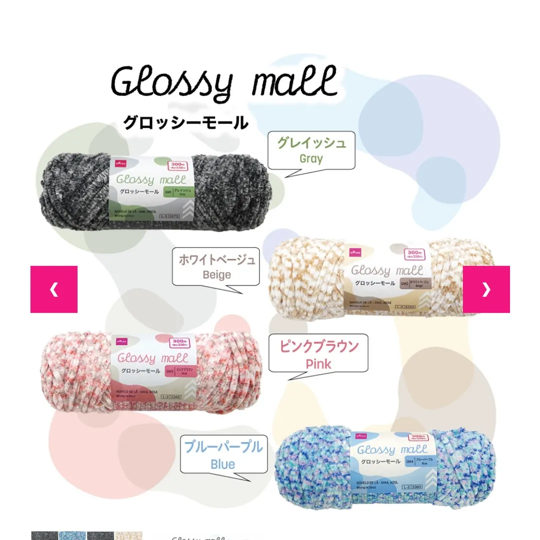 グロッシーモール