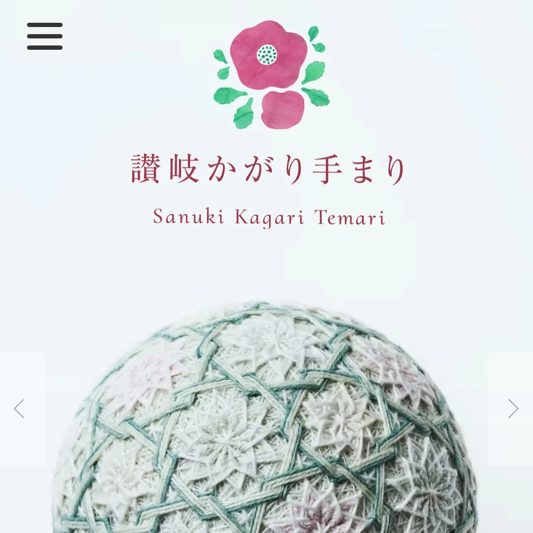 讃岐かがり手まり
