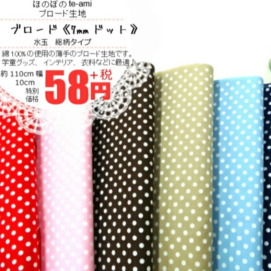 生地　ドット