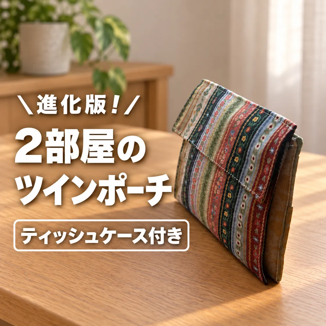 usankoさんのソーイング作品 | バイリーン　接着芯W3
