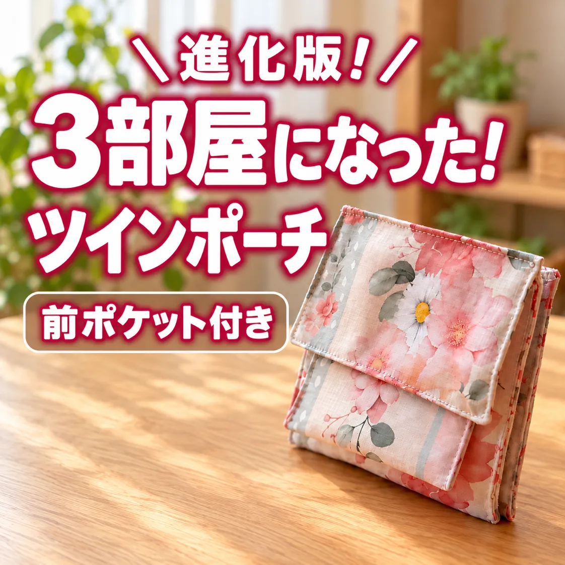 usankoさんのソーイング作品 | YouTuber うさんこチャンネルのまぁいいっか！ハンドメ...