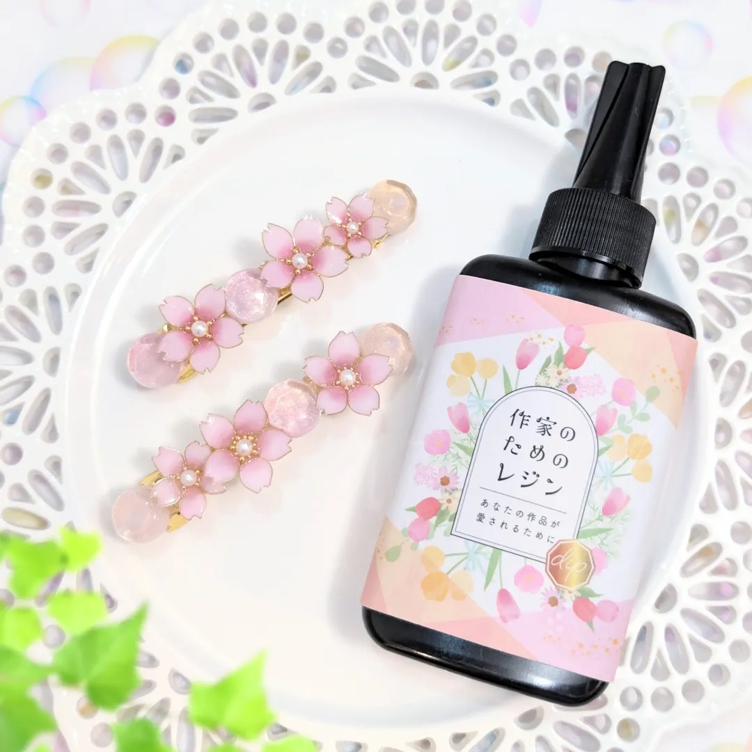 *＊HARU＊*さんのレジン作品 | 【定期便】作家のためのレジン 200g