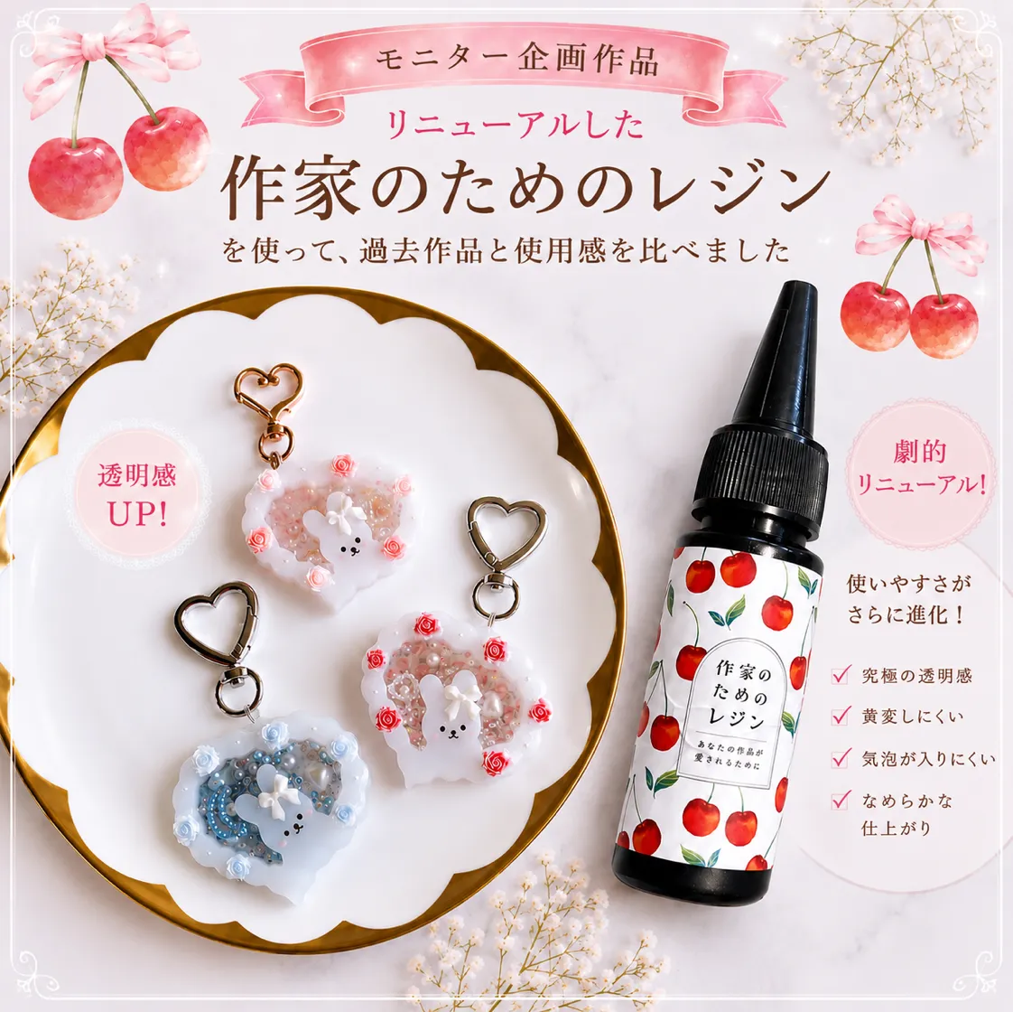 たまさんのレジン作品 | 作家のためのレジン 200g