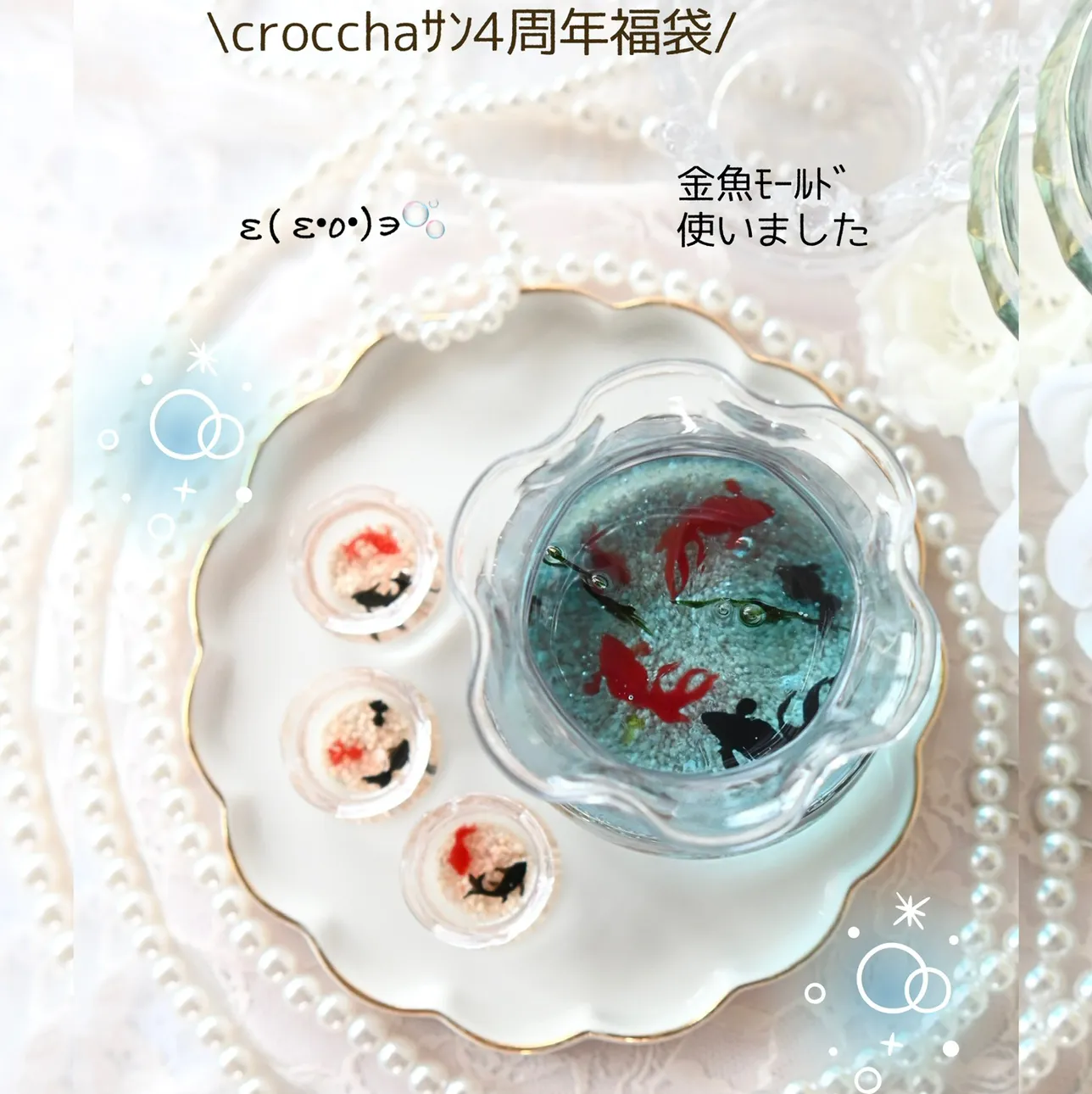 まっｻﾝさんのレジン作品 | 【5月26日20:00~一般発売開始】作家のためのレジン4周...
