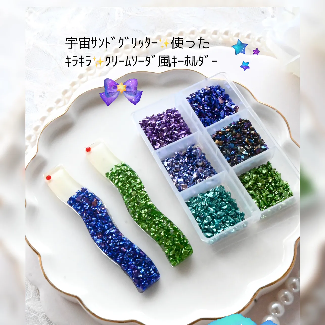 まっｻﾝさんのレジン作品 | 封入材 宇宙 サンド グリッター 6種