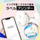 【新商品】ラベルプリンター crocchaオリジナル 専用ラベルロール