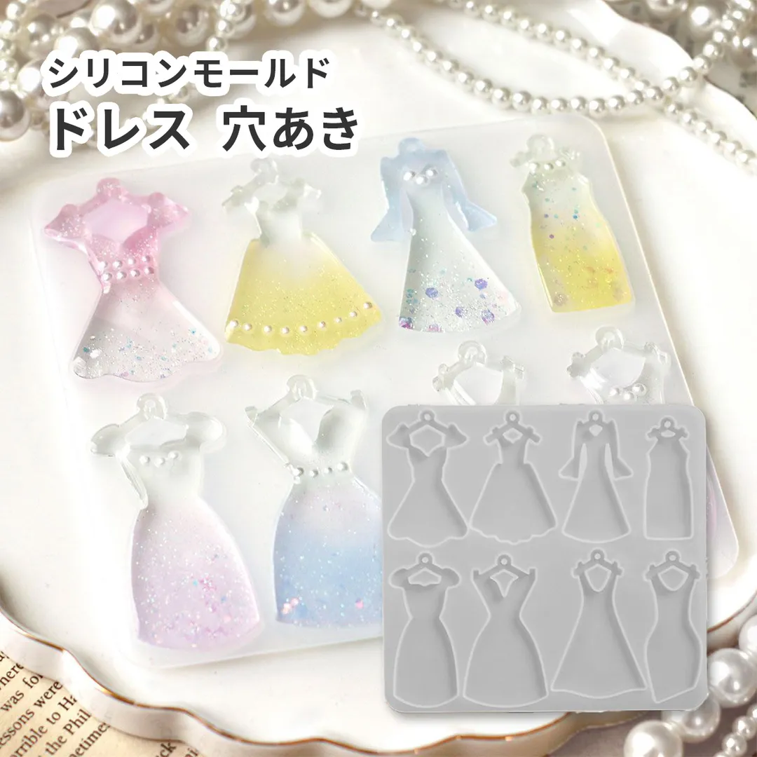 シリコンモールド ドレス プリンセス 穴あき8種