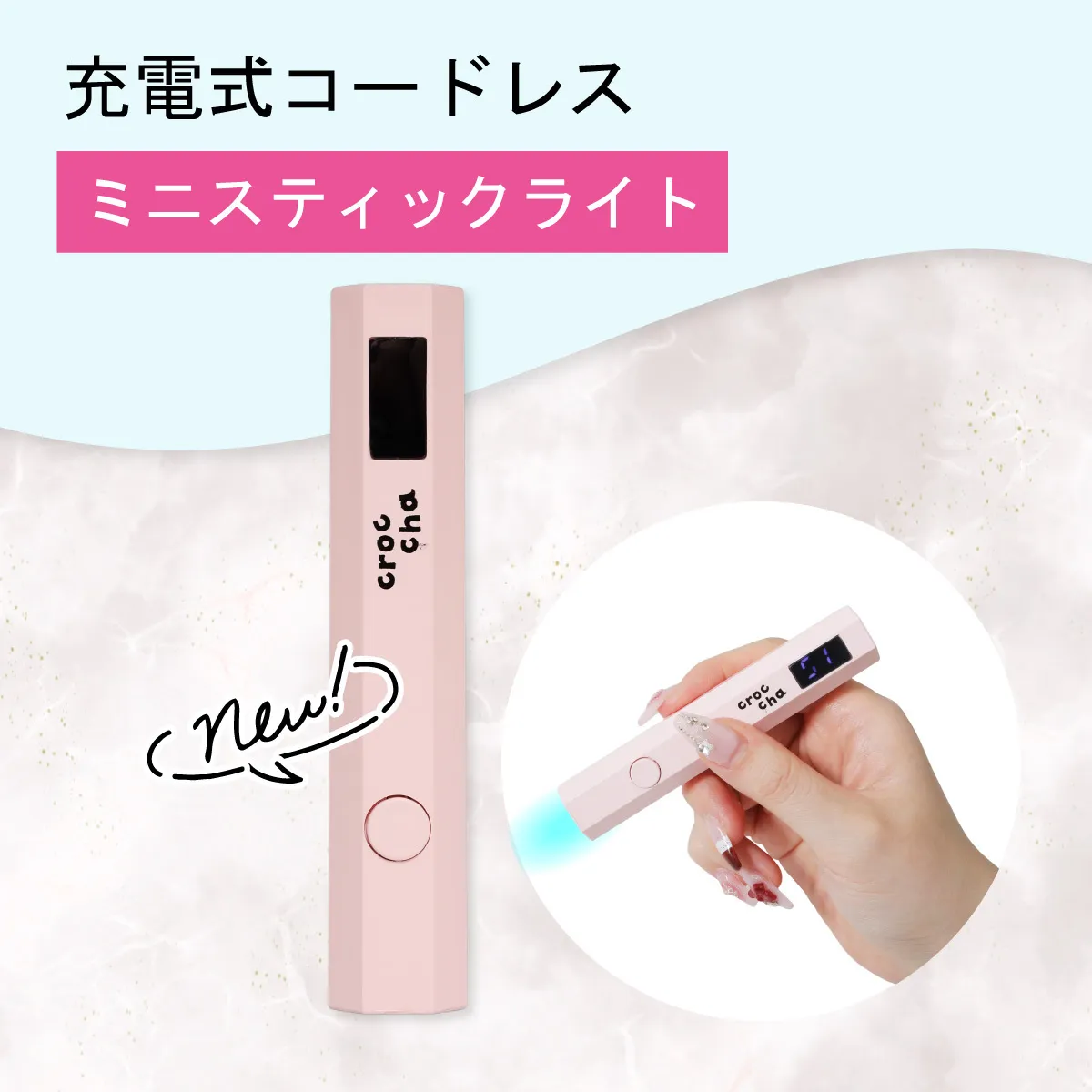 LEDミニスティックライト 充電式 crocchaオリジナル
