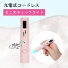 LEDミニスティックライト 充電式 crocchaオリジナル