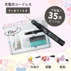 電動ピンバイス 充電式 35ビットセット crocchaオリジナル