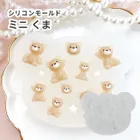 シリコンモールド ミニ くま 10匹