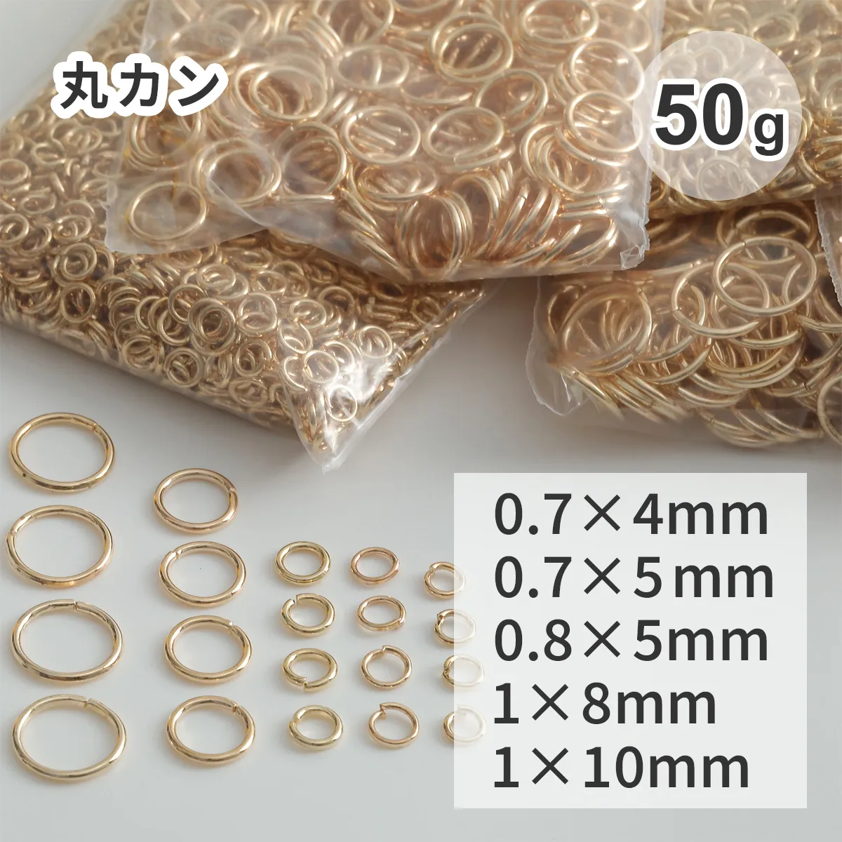 丸カン ゴールド 約50g 5 サイズ