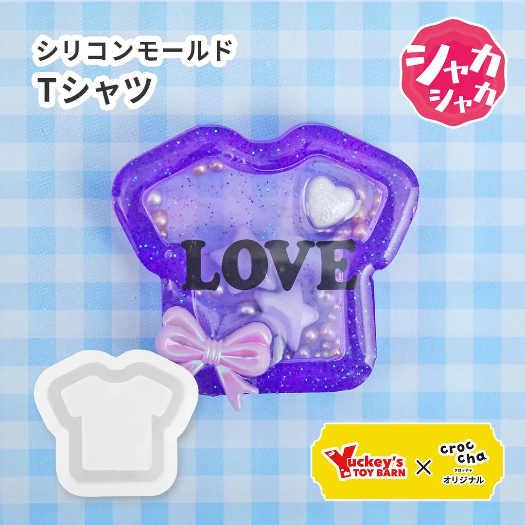 シリコンモールド Tシャツ シャカシャカ 推し活 crocchaオリジナル