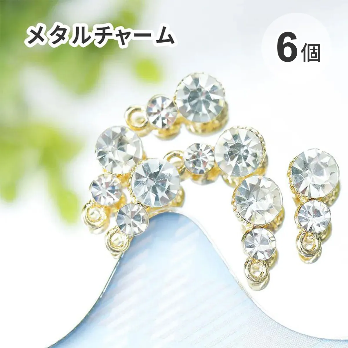 【6個入り】 メタルチャーム  ラインストーン付き ゴールド