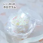 レジン封入物 シャカシャカ封入 グリッター ラメ ホログラム ミックス ホワイト ケース入り