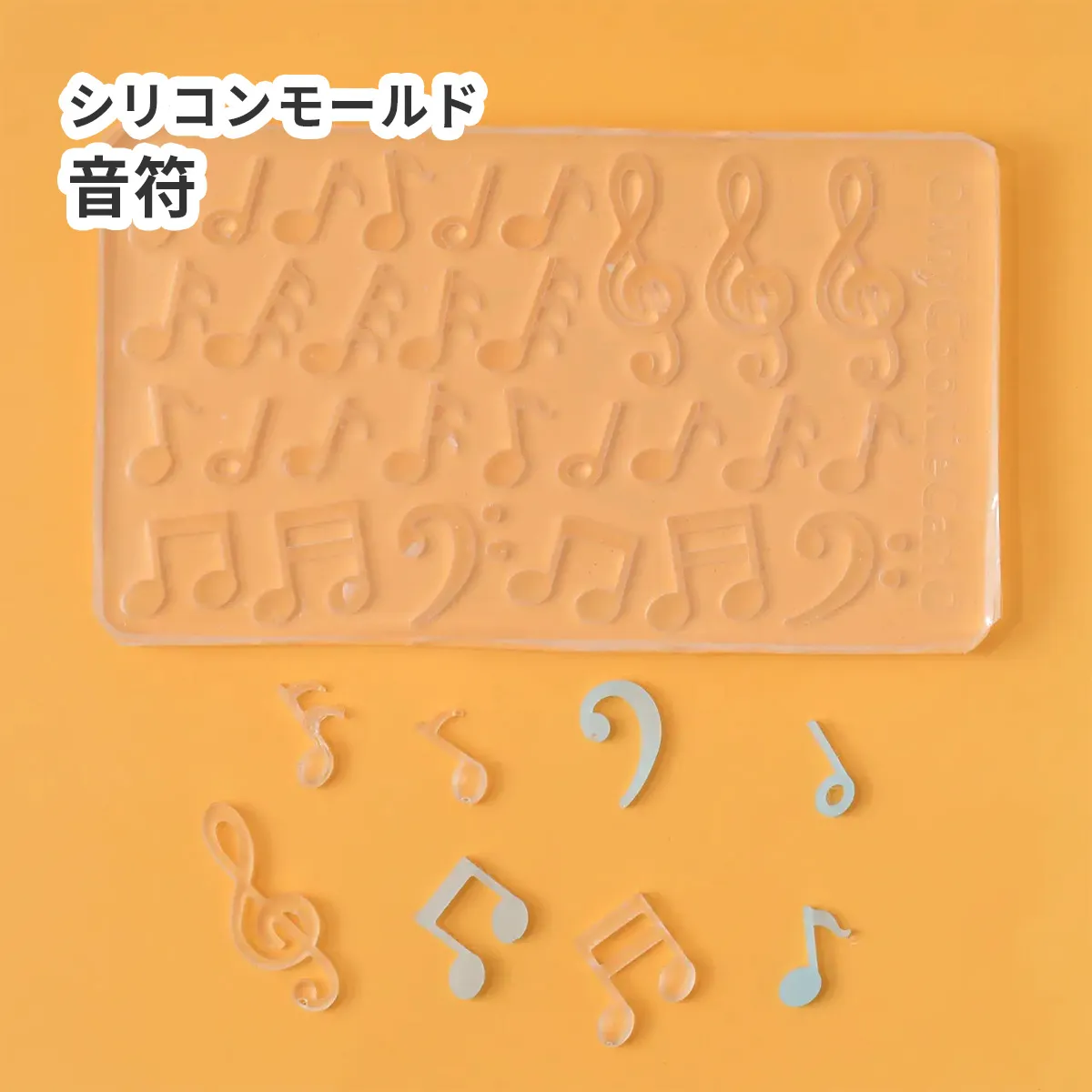 シリコンモールド 音符 ト音記号 ヘ音記号 9種類
