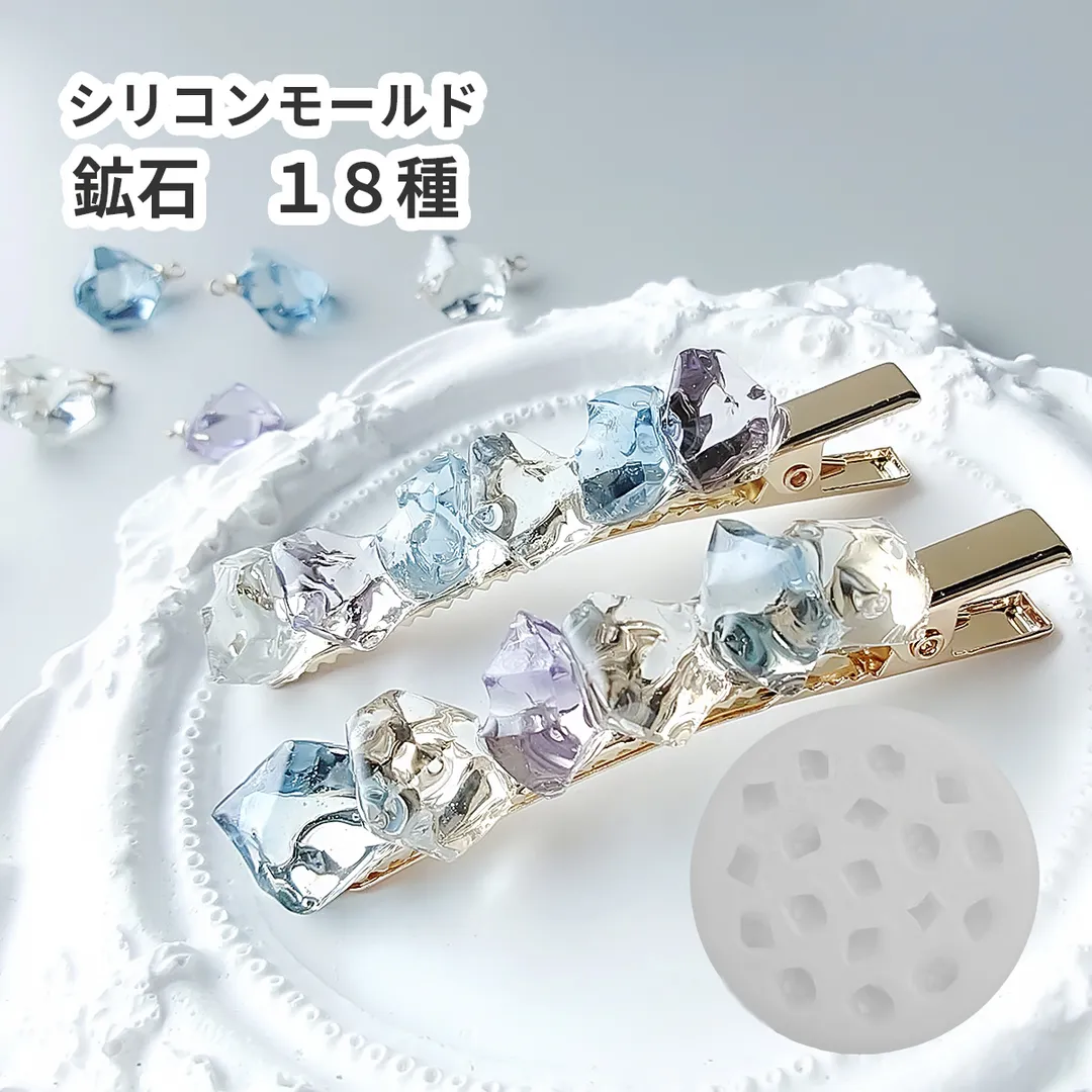 シリコンモールド 鉱石 ストーン 小石 18種