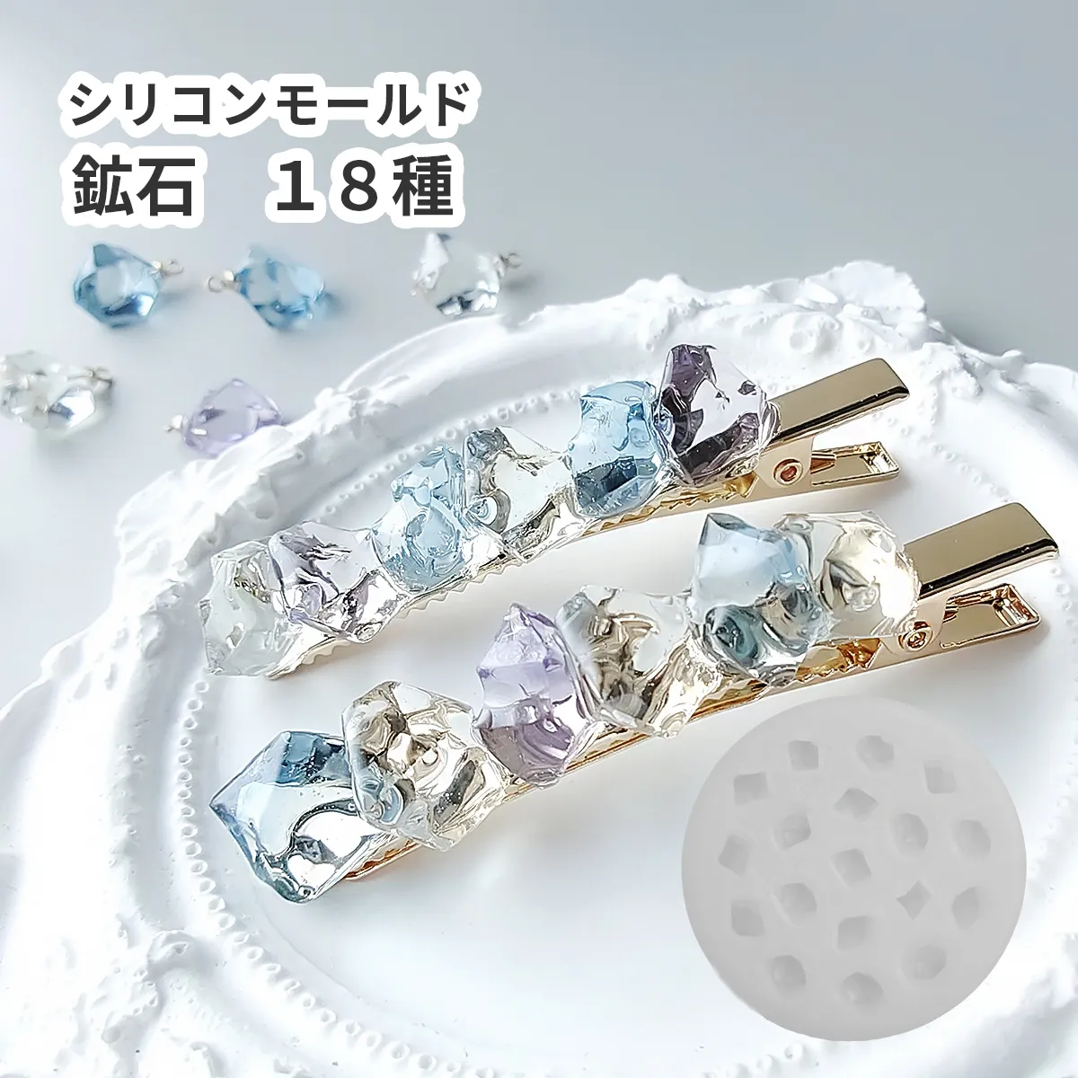 シリコンモールド 鉱石 ストーン 小石 18種