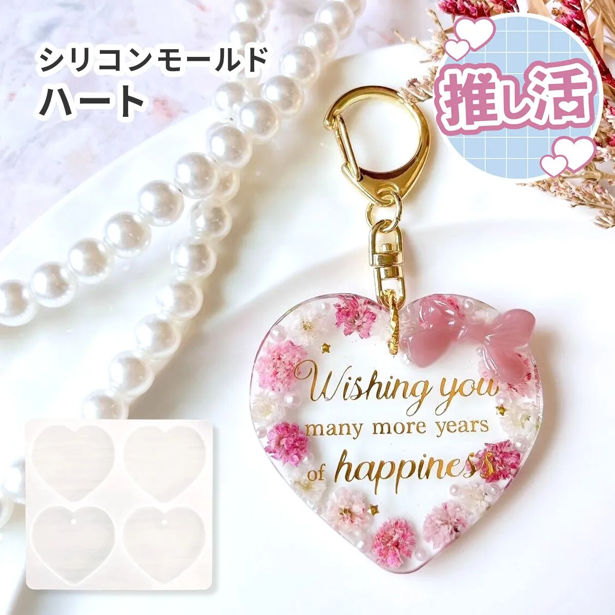 【訳あり】シリコンモールド ハート  2種 通し穴付