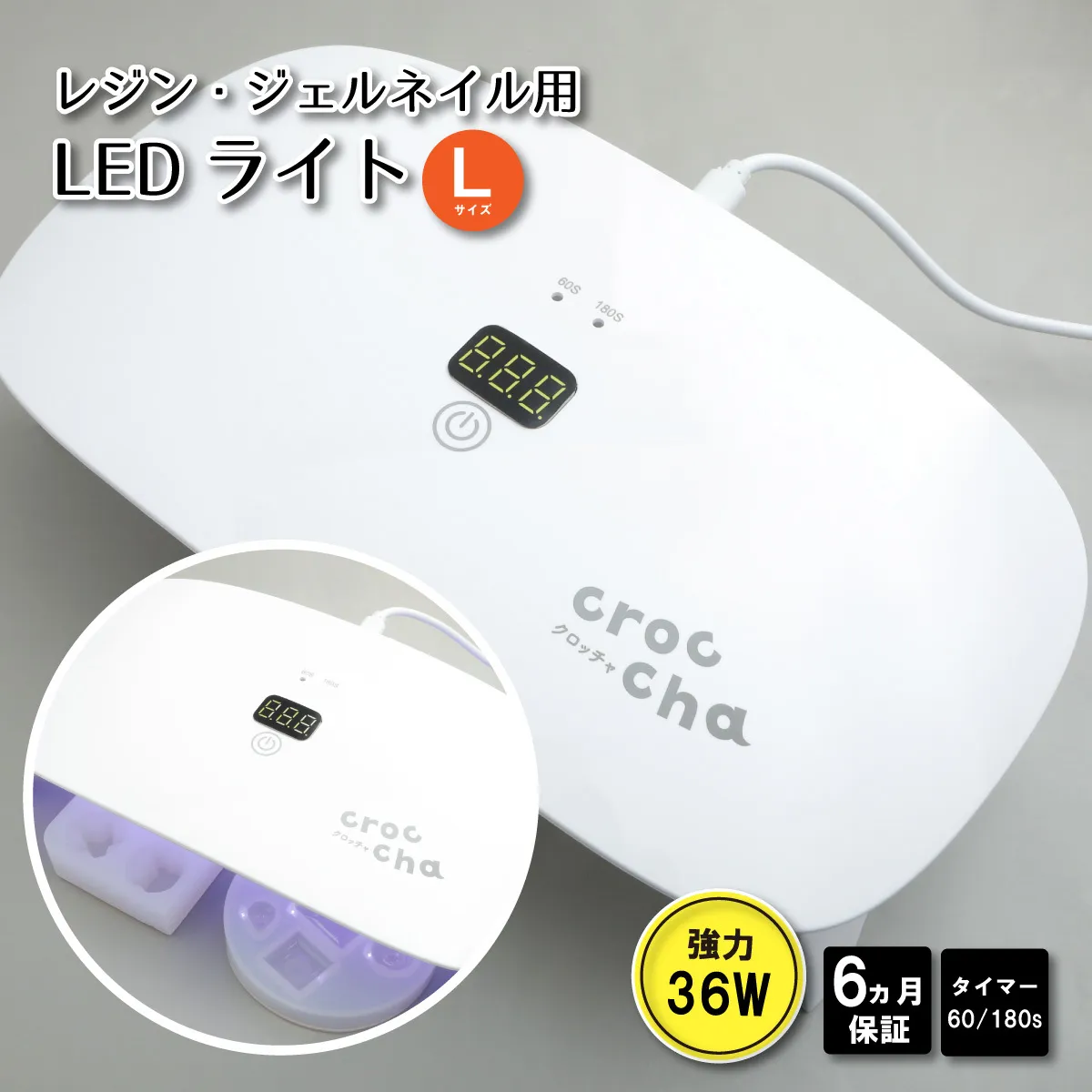 crocchaオリジナル LEDライト 36W Lサイズ
