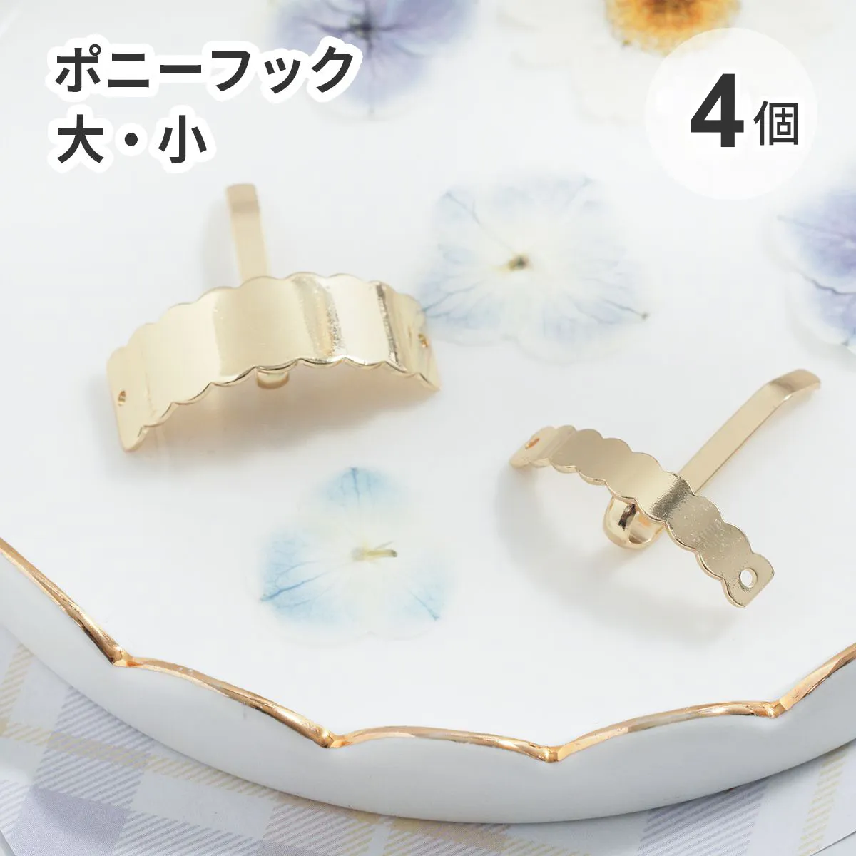 【4個入り】ポニーフック ヘアアクセサリー セディング土台付き カーブレース長方形 2穴 ゴールド