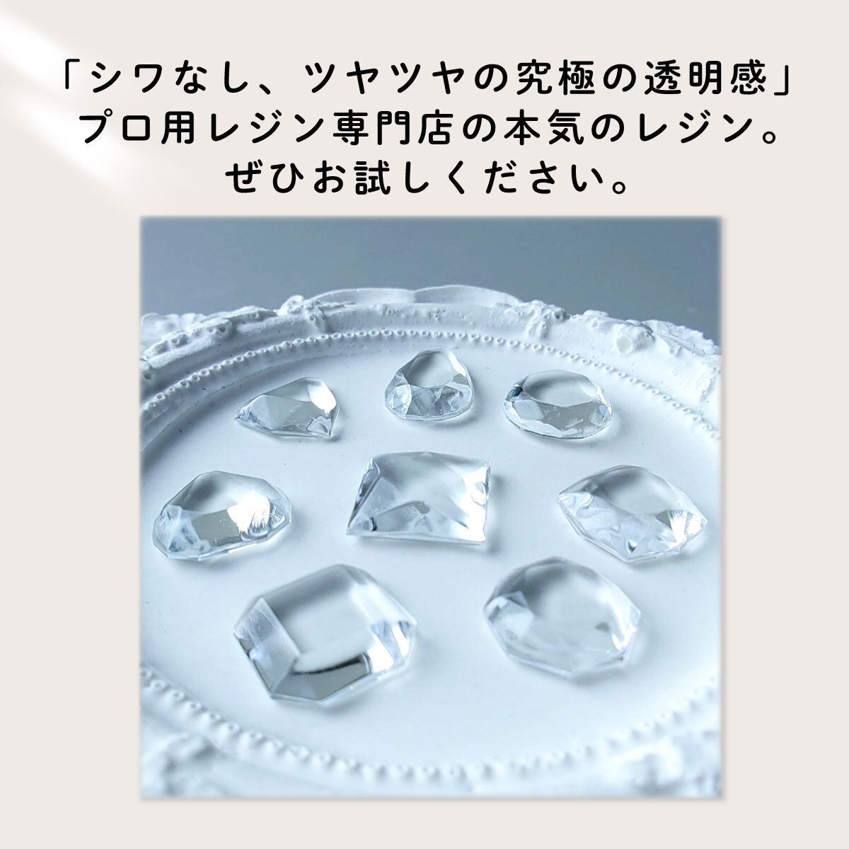 作家のためのレジン 200g | クロッチャショップ