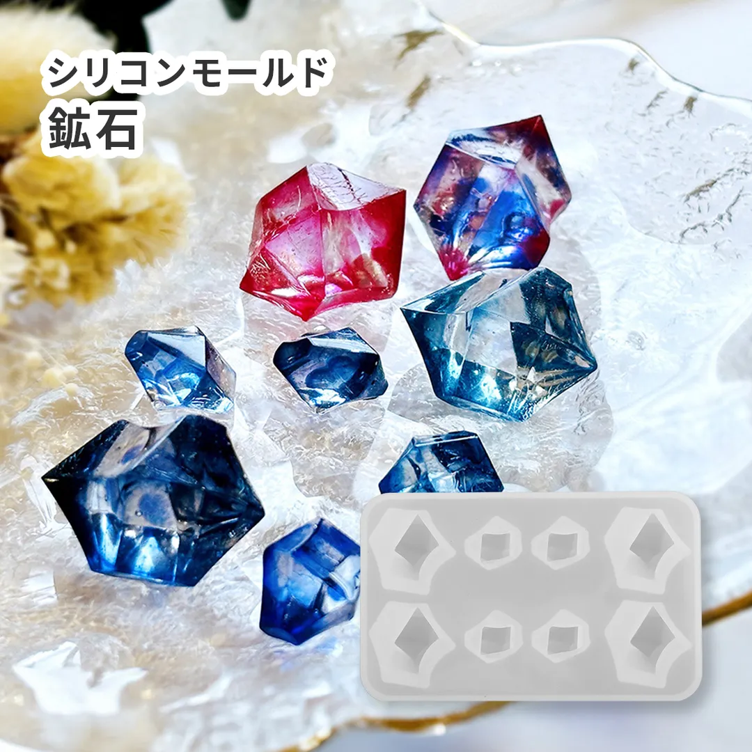シリコンモールド 鉱石 氷