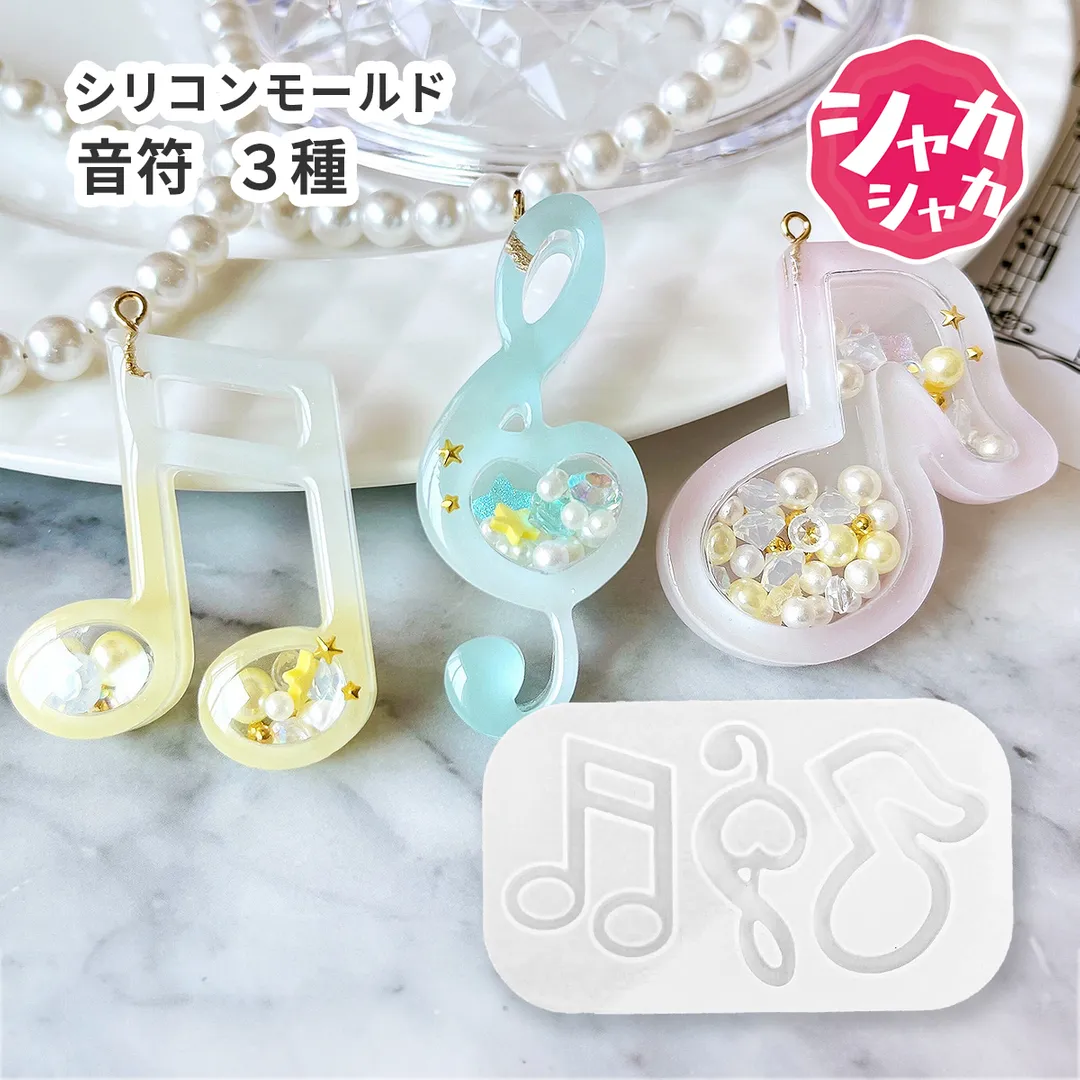 シリコンモールド  音符 ト音記号 3種 シャカシャカ