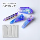 シリコンモールド レジンモールド ヘアピン＆ヘアクリップモールド 4種 (092)
