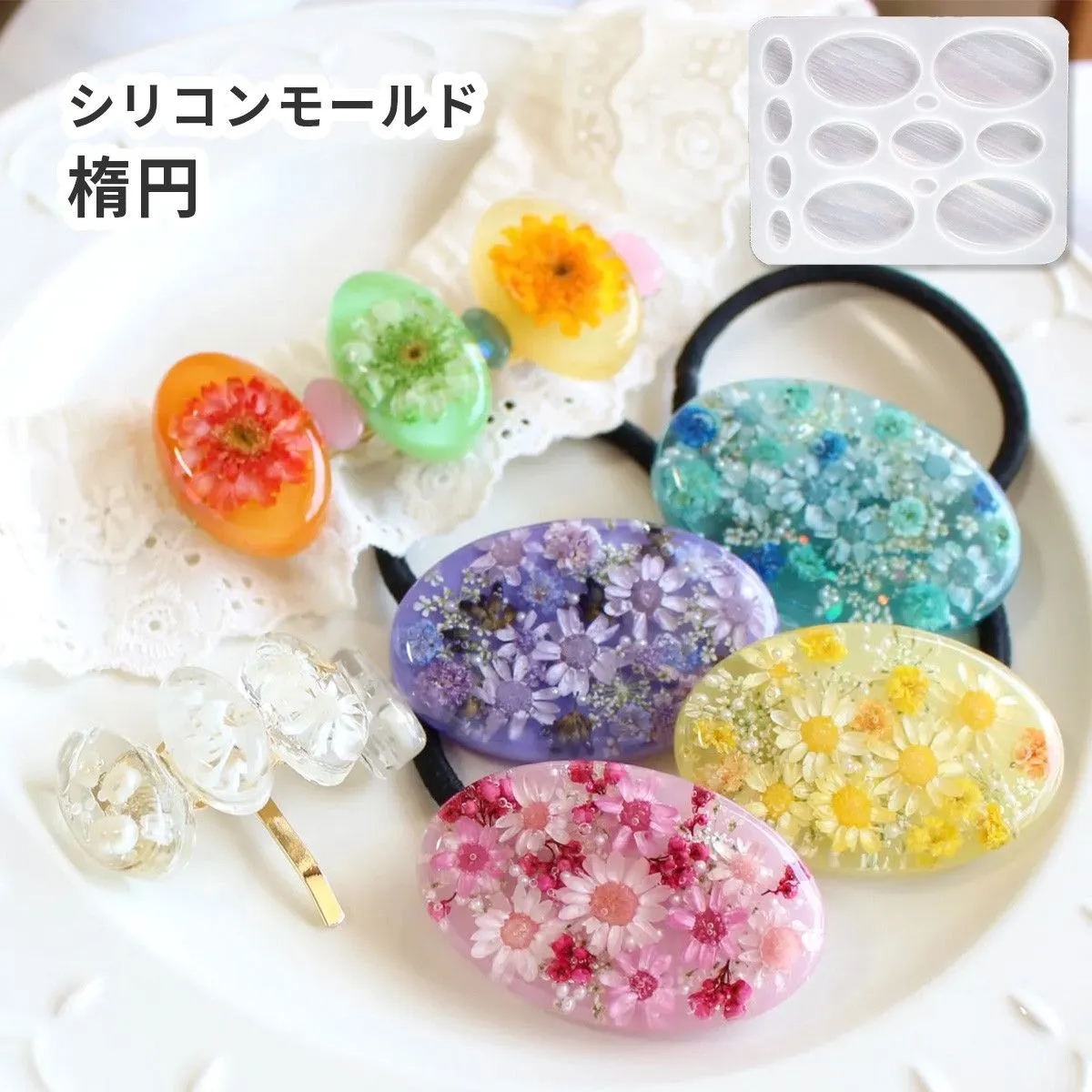 シリコンモールド 楕円
