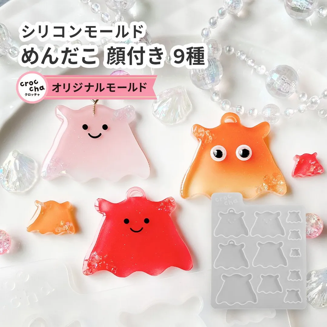 【訳あり】crocchaオリジナル シリコンモールド めんだこ プレート 通し穴付き 顔付き  9種