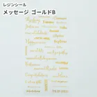 レジンシール 英字 英文 メッセージ  メッセージシール ゴールド 【B】