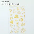 レジンシール 英字 英文 メッセージ  メッセージシール ゴールド 【D】