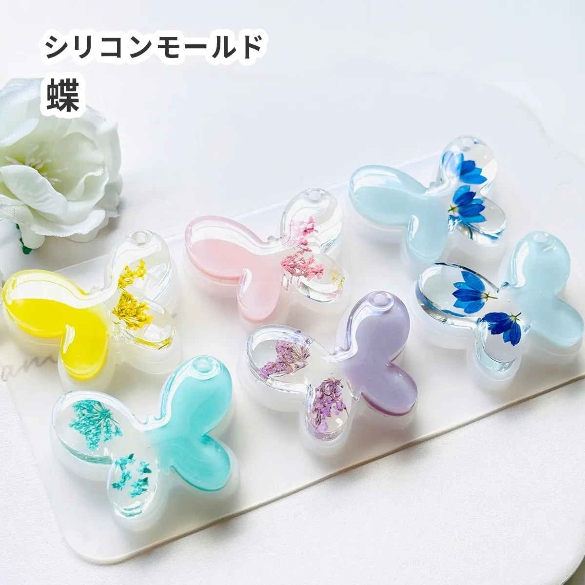 シリコンモールド 通し穴付き チョウチョ 蝶 フラット