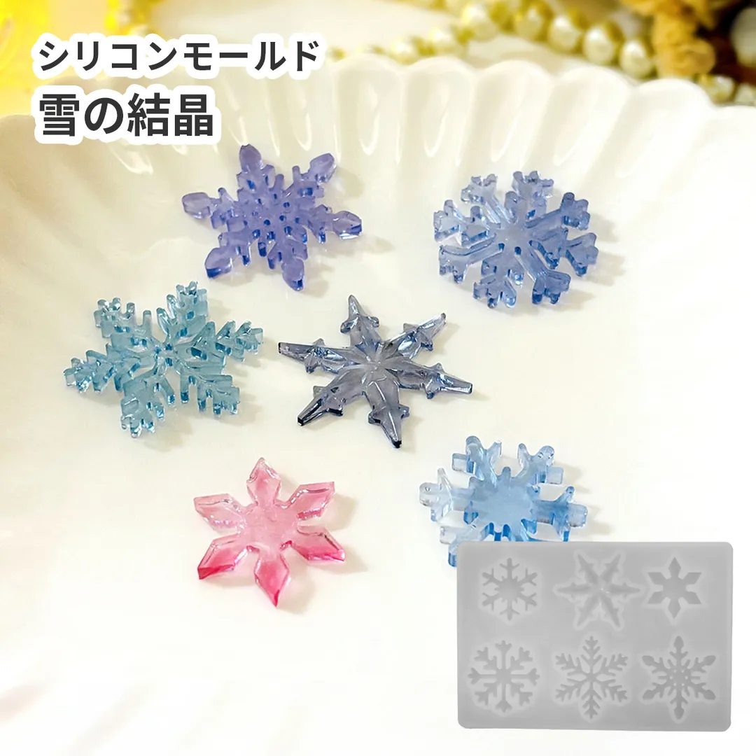 シリコンモールド 雪の結晶