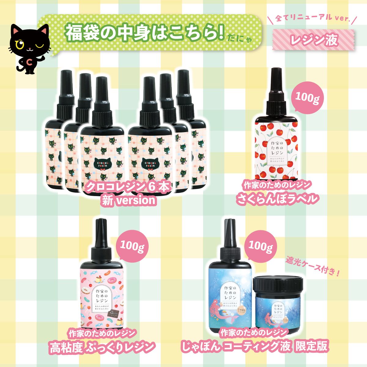 9月4日20:00〜 一般発売開始】crocchaの日2026福袋 クロコの逆襲 | ク