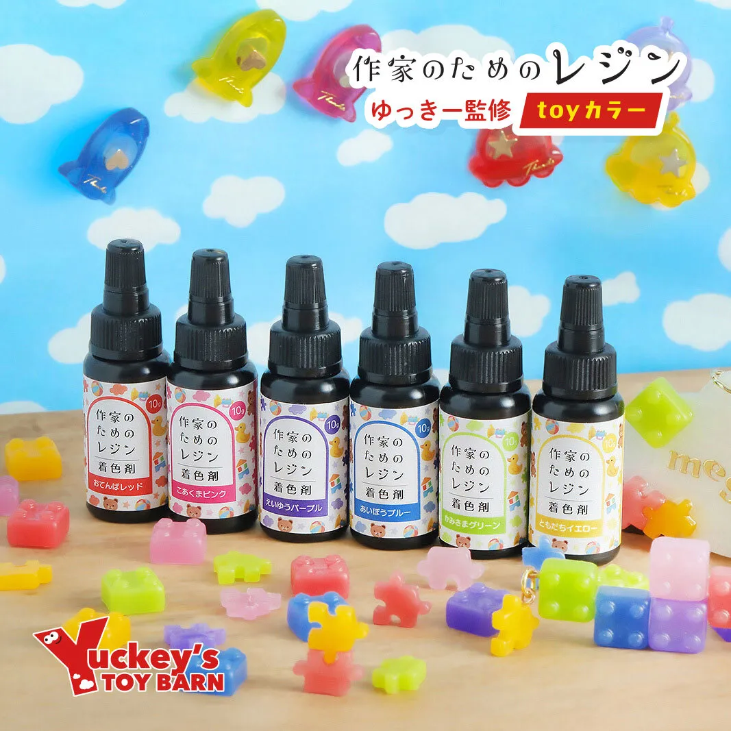 ☆新発売☆ ゆっきー監修 作家のためのレジン 「着色剤 濃縮カラーレジン10g TOYカラー6色セット 」