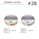 アクセサリーワイヤー #28  サイズ0.3mm レジン作品やディップアートレジンにも