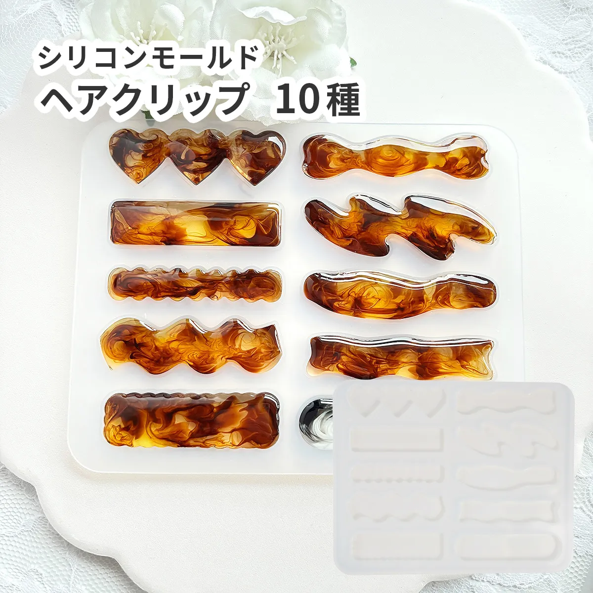シリコンモールド ヘアクリップ 長方形 ハート なみなみ 10種